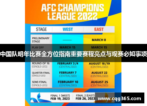 中国队明年比赛全方位指南重要赛程亮点与观赛必知事项